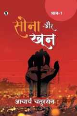 Sona aur Khoon (Bhaag -1) cover image