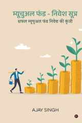 Mutual Fund Nivesh Sutra Safal Mutual Fund Nivesh Ki Kunji / सफल म्यूचुअल फंड निवेश की कुंजी cover image