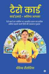 Tarot Card - Cards Hamare Bhavishya Aapka / ???? ????? - ????? ????? - ?????? ???? Tarot Card Evam Jyotish Par Adharit Saral Evam Sateek Bhavishya Bataane Vaali Hindi Ki Ekmatra Pustak / ???? ????? ??? ??????? ?? ?????? ??? ??? ???? ?????? ????? ???? ???? cover image