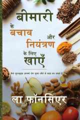 Bimari se Bachav aur Niyantran ke liye Khaye Diabetes, High Blood Pressure aur Arthritis is Bachav aur Niyantran cover image