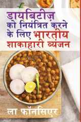 Diabetes ko Niyantrit karne ke liye Bhartiya Shakahari Vyanjan Diabetes ke liye Swadisht Superfoods par Aadharit Shakahari Vyanjan cover image