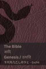 The Bible (Genesis) / आदि (उत्पत्ति ) Tranzlaty English हिंदी cover image