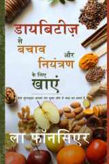 Diabetes se Bachav aur Niyantran ke liye Khaye cover image