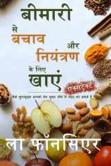Bimari se Bachav aur Niyantran ke liye Khaye (Extract Edition) Full Color Print cover image