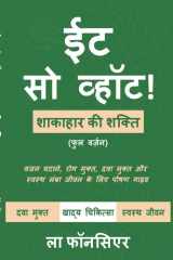 Eat So What! Shakahar ki Shakti (Full version) cover image
