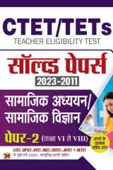 Ctet/Tets Solved Papers (2023-2011) Paper-2 (Class 6 - 8) Samajik Adhyayan/Samajik Vigyan (Social Study / Social Science) Bestseller Book by Team Prabhat: CTET/TETs Solved Papers 2023-2011 Paper-2 Class 6 - 8 Samajik Adhyayan/Samajik Vigyan Social Study / cover image