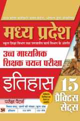Madhya Pradesh Uchch Madhyamik Shikshak Chayan Pariksha Itihas (Mp High School Teacher Recruitment History) 15 Practice Sets Bestseller Book by Team Prabhat: Madhya Pradesh Uchch Madhyamik Shikshak Chayan Pariksha Itihas MP High School Teacher Recruitment cover image