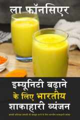 Immunity Badhane ke liye Bhartiya Shakahari Vyanjan Aapki Pratiraksha Pranali ko Majboot karne ke liye Bhartiya Shakahari Vyanjan cover image