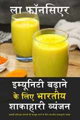 Immunity Badhane ke liye Bhartiya Shakahari Vyanjan (Black and White Edition) Aapki Pratiraksha Pranali ko Majboot karne ke liye Bhartiya Shakahari Vyanjan cover image