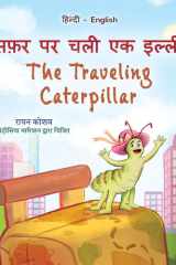 The Traveling Caterpillar (Hindi English Bilingual Book for Kids) cover image