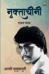 Nukthachini cover image