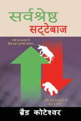 The Perfect Speculator - सर्वश्रेष्ठ सट्टेबाज़ (Hindi Edition) cover image