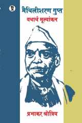 Maithlisharan Gupt Yatharth Moolyankan cover image