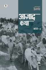 Aazad Katha Bhag - 2 cover image
