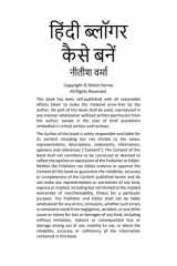 How To Become A Hindi Blogger हिंदी ब्लॉगर कैसे बनें : Hindi Blogging for Beginners cover image