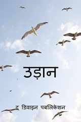 Udaan / उड़ान cover image