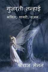 Guzarti Tanhai / गुज़रती तन्हाई cover image