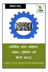 Mechanic Motor Vehicle MMV Second Year Hindi MCQ / मेकॅनिक मोटर व्हेईकल MMV द्वितीय वर्& cover image