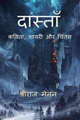 Dastaan / दास्ताँ cover image