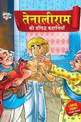Tenaliram Ki Prasidh Kahaniyan (तेनालीराम की प्रसिद्ध कहानियाँ) cover image