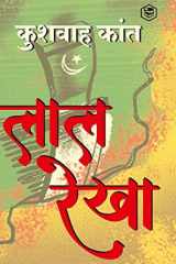 Lal Rekha cover image