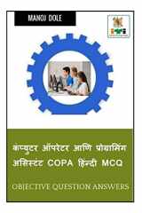 Computer Operator and Programming Assistant COPA Hindi MCQ / कंप्युटर ऑपरे cover image