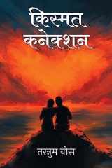 Kismat Connection cover image