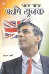 Bharat Gaurav Rishi Sunak (भारत गौरव ऋषि सुनक) cover image