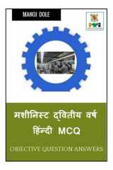 Machinist Second Year Hindi MCQ / मशीनिस्ट द्वितीय वर्ष हिंन्दी MCQ cover image