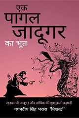 Ek Pagal Jadugar ka Bhoot / एक पागल जादूगर का भूत cover image