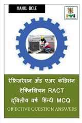 Refrigeration and Air Condition Technician RACT Second Year Hindi MCQ / रेफ्रिजरेशन अँड एअर कंडिशन टेè cover image