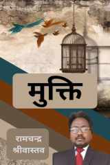 Mukti / मुक्ति cover image