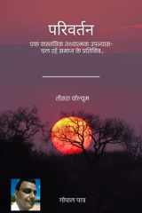 परिवर्तन (तीसरा वॉल्यूम) ( Change (The third Volume) ) cover image