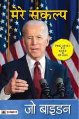 Mere Sankalp (Hindi Translation of Promises To Keep) Mere Sankalp Hindi Translation of Promises To Keep: Upholding My Commitments cover image