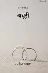 अधूरी ( Adhuri ) एक आपबीती ( Ek Aapbiti ) cover image
