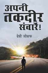 Apni Takdeer Samware! cover image