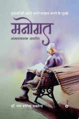Manogath Yuvaon Ko Apne Sapne Sakar Karne ke Nuskhe cover image