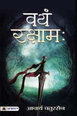 Vayam Rakshamah Vayam Rakshamah: We Protect by Acharya Chatursen cover image