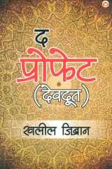 The Prophet (Devdoot) द प्रोफेट (देवदूत) cover image