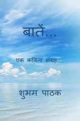 Baatein... / बातें... cover image