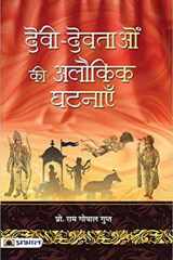 Devi-Devtaon Ki Alaukik Ghatanayen Devi-Devtaon Ki Alaukik Ghatanayen: Fascinating Tales of Gods and Goddesses cover image