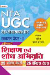 Ugc Net/Jrf/Set General Paper-I (Anivarya) Shikshan Evam Shodh Abhivritti 29 Solved Papers Evam 25 Practice Sets UGC NET/JRF/SET General Paper-I Anivarya Shikshan Evam Shodh Abhivritti: 30 Solved Papers & 25 Practice Sets in Hindi by Team Prabhat cover image
