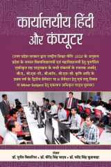 Karyalayeeya Hindi Aur Computer Karyalayeeya Hindi Aur Computer: Bridging Office Work and Technology by Dr. Puneet Bisaria, Dr. Virendra Singh Yadav, Dr. Yatendra Singh Kushwaha cover image