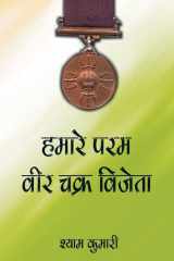 Hamare Param Veer Chakra Vijeta cover image