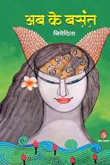 AB Ke Basant cover image