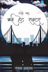 Usne kaha I hate writer ( उसने कहा आई हेट राइटर ) cover image