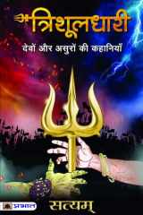 Trishuldhari Trishuldhari: Unveiling the Secrets of a Thrilling Mystery by Satyam cover image