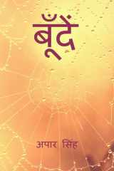 Boondein / बूँदे कुछ कवितायें cover image