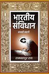 Bharatiya Samvidhan Anakahi Kahani cover image