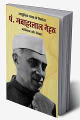 Aadhunik Bharat Ke Nirmata Jawahar Lal Nehru (आधुनिक भारत के निर्माता जवाहर लाल नेहरू) (Hindi Edition) cover image